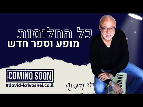 עם אחד שיר אחד - אמני ישראל (קליפ, 2023)