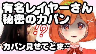 現役コスプレイヤーのカバンの中身大公開！前編