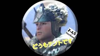 テントのゲーム実況 のライブ配信