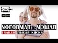 Bald cat New clip NOFORMAT feat MASHUP ...
