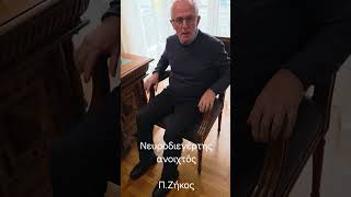 Νευροδιεγέρτης DBS- Πριν και μετά.