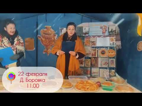 Масленица с традиционным сжиганием чучела, гуляньями и конкурсами для всех возрастов пройдет в Боровке уже в это воскресенье 22 февраля