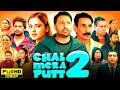 Chal Mera Putt 2 Punjabi Full Movie Amrinder Gill Simi Chahal Garry Sandhu Reviews Facts