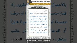 صورة 91- الحديث (93) - رياض الصالحين - الشيخ عبد العزيز بن باز