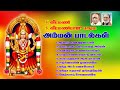அருள்தரும் அம்பிகை K வீரமணி K விரமணி ர�