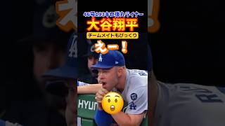 大谷選手が衝撃の46号ホームランを放つ！