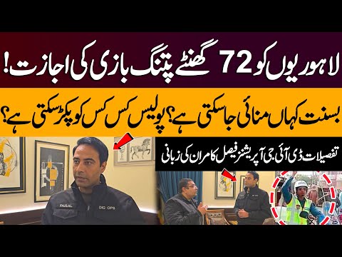 Basant In Lahore | Where Can Basant Be Celebrated? | SOPs Kite Flying | Details by DIG Faisal Kamran