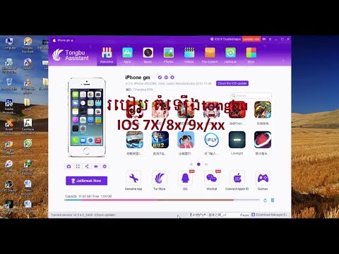 how to install tongbu to ios Speak khmer - របៀបតំឡើងកម្មវីធីនិងហ្គេម