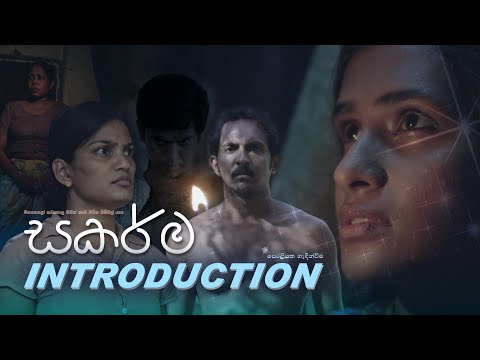 Sakarma | Introduction - (2021-04-24) | ITN