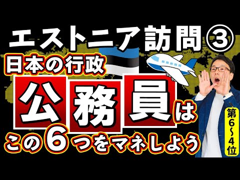 エストニア人はこうやってデジタルで日常生活を体験している