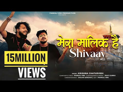 Kailash Pati Hai Wo Dam Dam Damru Bajaye | Krishna Chaturvedi | Pankaj Vrk | Mera Malik Hai Shivaye