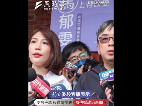 民進黨台北市長人選出爐？新潮流要角：大家心裡有數 #時事 #新聞 #政治 #民進黨 #台北市長 #選舉 #吳怡農 #鄭麗君 #段宜康 #關稅談判 #郭正亮 #賴清德 #王世堅 #國民黨 #蔣萬安