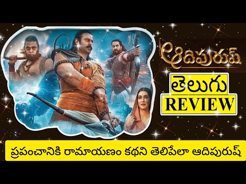 Adipurush Movie Review Telugu | Adipurush Telugu Review | Adipurush Review Public Talk | Adipurush