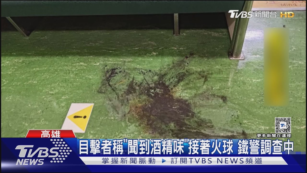 自燃?縱火?「行動電源」燃燒丟車廂 醉男落跑不理