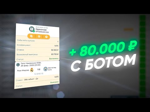 Лучший бот на ставки на спорт казино вулкан рулетка online rostov ru