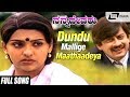 Dundu Mallige Maathaadeya Nanna Devaru Ananthnag Sujatha Kannada Video Song