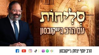 סליחות - קשה לי לשאת כל כך הרבה אשמה (הרב יוסף יצחק ג'ייקובסון) - התמונה מוצגת ישירות מתוך אתר האינטרנט יוטיוב. זכויות היוצרים בתמונה שייכות ליוצרה. קישור קרדיט למקור התוכן נמצא בתוך דף הסרטון