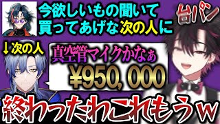 誕生日凸待ちで魁星が考えてくれた次の人への質問がミランに当たって財布が爆発するところだった酒寄【にじさんじ/切り抜き/酒寄颯馬/ミランケストレル/魁星】
