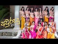 අවුරුදු 2023 Denathi Pussegoda Choreography