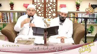 أم المؤمنين زينب بنت جحش للشيخ أحمد عيد بتاريخ 09-12-2021