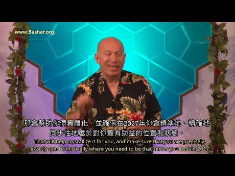 巴夏 - 跨入「覺知多重實相」門檻的關鍵年：2019