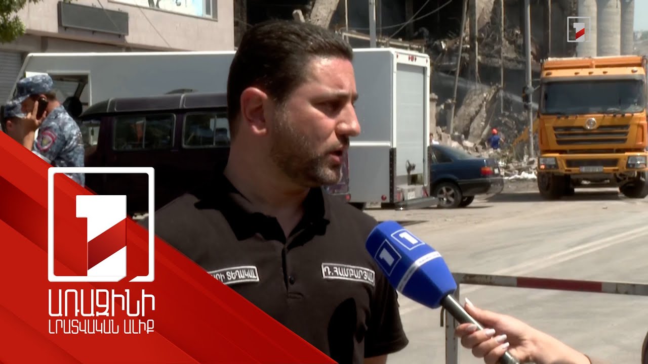 Փլվածքի բոլոր կողմերում հնարավոր է դարձել որոնումը, առանձնացվել են կոնստրուկցիաները. ԱԻ փոխնախարար