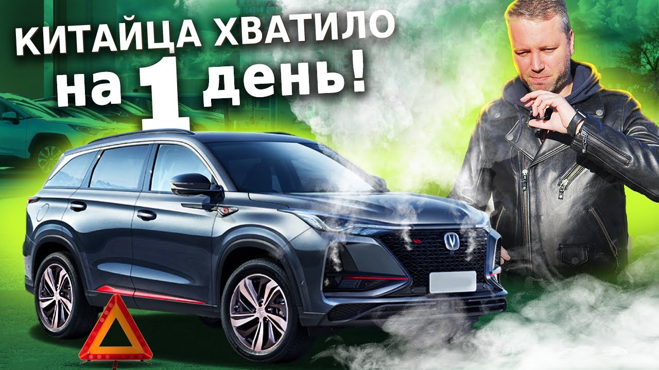 changan cs75 plus  - проехал 100 км и заглох!