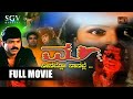 Maa Neenello Naanalle Kannada Full Movie Charanraj Sneha Shobhraj Aravind Horror Movie