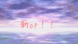 新opです！今までで、1番良かったと思います✌︎('ω'✌︎ )