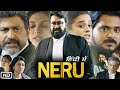 Neru Full HD Movie Hindi Dubbed | Mohanlal | Priyamani | Anaswara Rajan | Review and Story