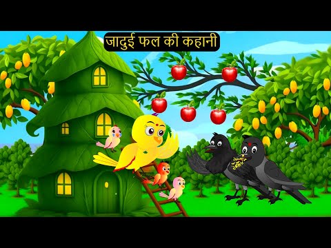 Chidiya ki kahani Episode  09/21/2025 | कार्टून | Kauwa Wala Cartoon| Rano Chidiya | Chichu TV
