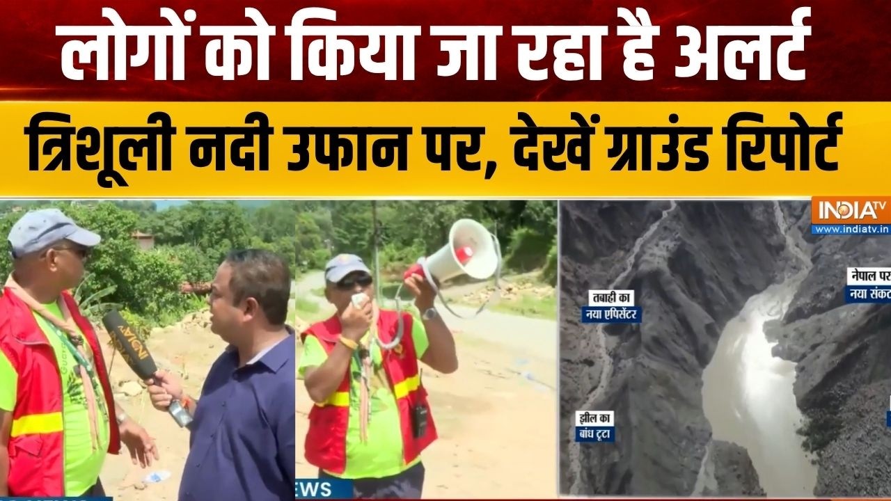 Nepal Flood Ground Report: नेपाल की त्रिशूली नदी उफान पर, लोगों को किय?