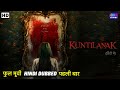 Kuntilanak Hindi Dubbed Full Movie Horror Movie Superhit Latest Hindi Dubbed Movie