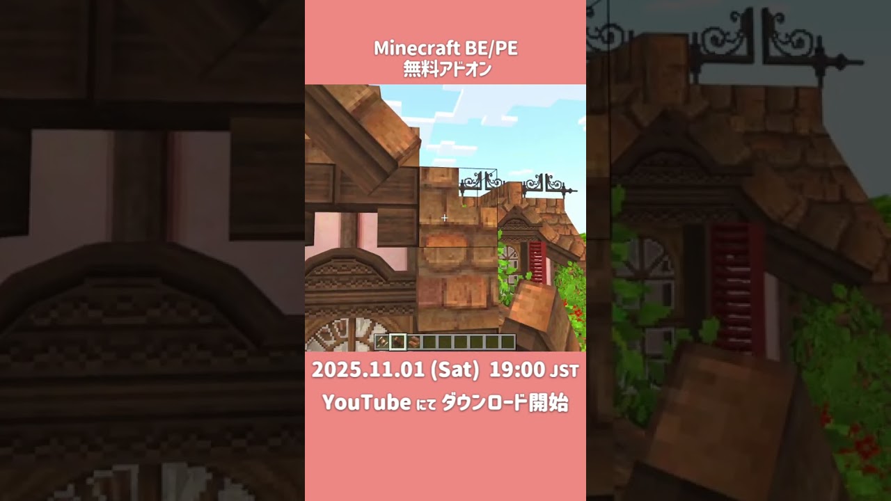 マイクラ統合版(BE/PE)無料アドオン MiniaTuria Creative リリース🎉 11/01(土) 19:00 JST