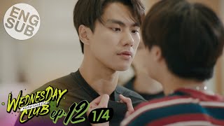 [心得] Wednesday Club 星期三俱樂部 7-12 尿性w