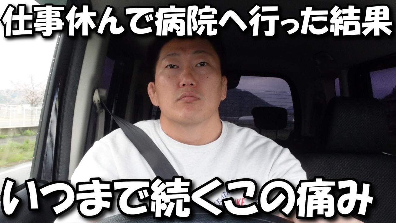 40歳おっさんの体はボロボロでございます。