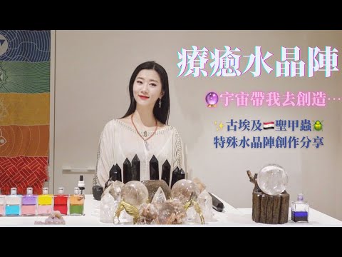 水晶陣