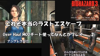 RE3 OverHaul MOD Play2