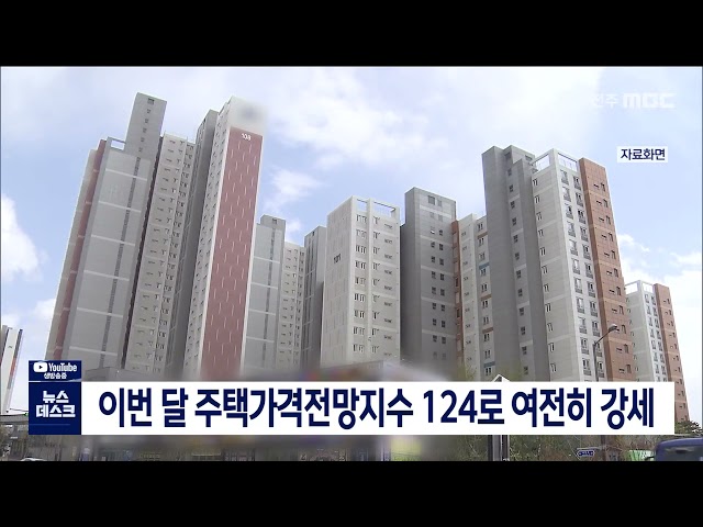 코로나19, 주택가격 전망은 여전히 강세