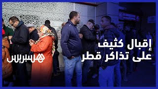 إقبال كثيف من الجمهور المغربي لحجز تذاكر السفر إلى قطر لمساندة "الأسود" ومتابعة مباراة المغرب وفرنسا thumbnail