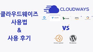 클라우드웨이즈 사용법 & 사용 후기