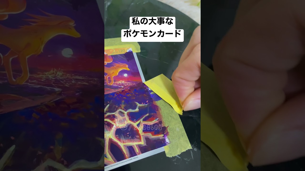私の大事なポケモンカード　#shorts #alteredart