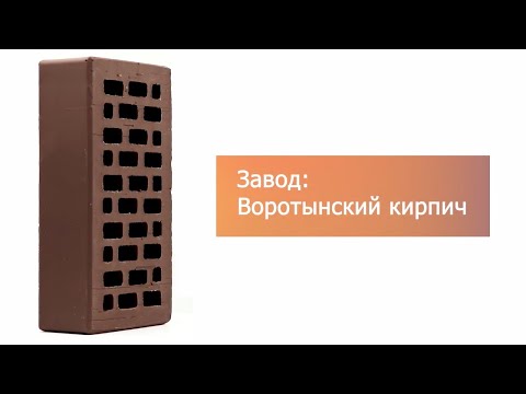 Кирпич облицовочный терракот одинарный гладкий М-150 УС Воротынск – 11