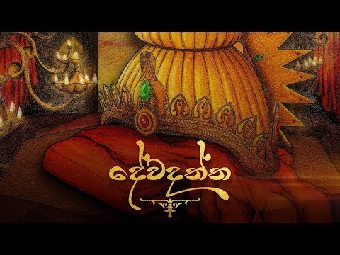 Dewadaththa (දේවදත්ත) YAKA feat. @MandiraNMaliga  | DOTA | Shashini janz  [Official Audio]