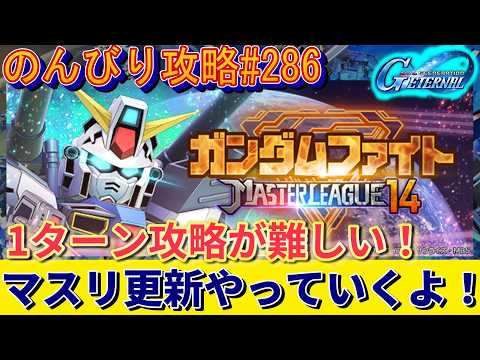 「Gジェネエターナル攻略！1ターンで20万超えを狙う方法」