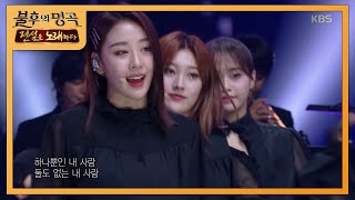 [影音] 200516 KBS 不朽的名曲-趙英秀 篇 E455