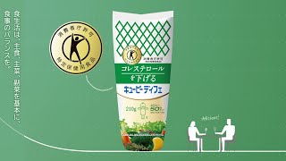 キユーピー ディフェ「毎日の食事で健康習慣」
