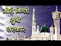 Main Dukhiyari Dukh Ki Mari Binti Suno Sarkar Mori Arzz Suno Sarkar