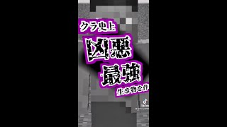 マイクラ史上最強で凶悪なMOBの作り方！！#Shorts