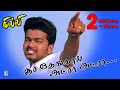 Soora Thenga Song Gilli Vijay Trisha Vidyasagar